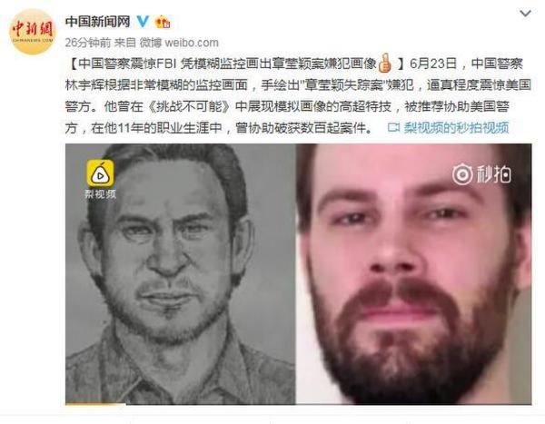 中國警察震驚FBI 林宇輝手繪