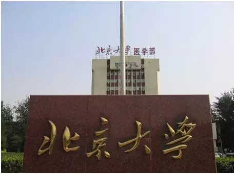 曝高考填志愿亂象:考生拒報(bào)北大遭副校長(zhǎng)軟禁