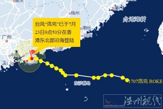 臺風洛克登陸香港