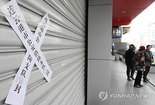 薩德影響樂天瑪特被勒令停業