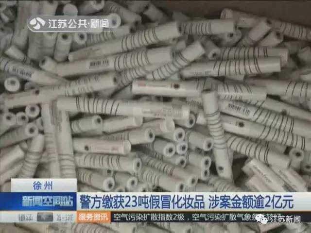 23噸假化妝品入關(guān)