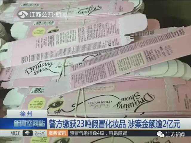 23噸假化妝品入關(guān)