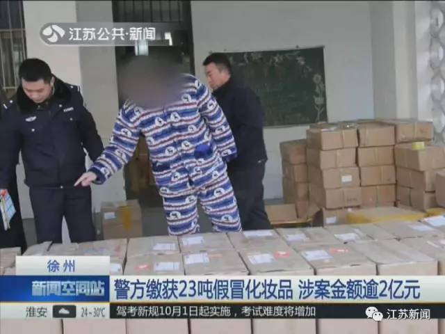 23噸假海淘化妝品假裝入關(guān)被查 由大學(xué)教授調(diào)制