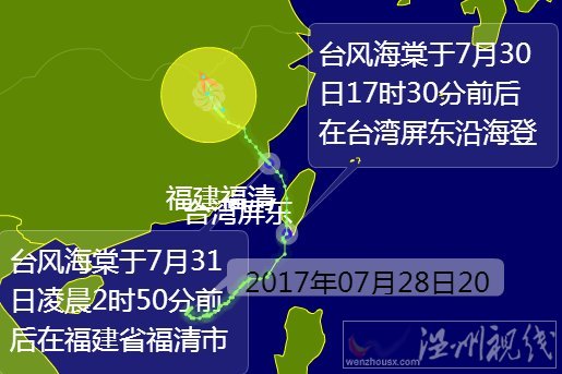 安徽臺風海棠