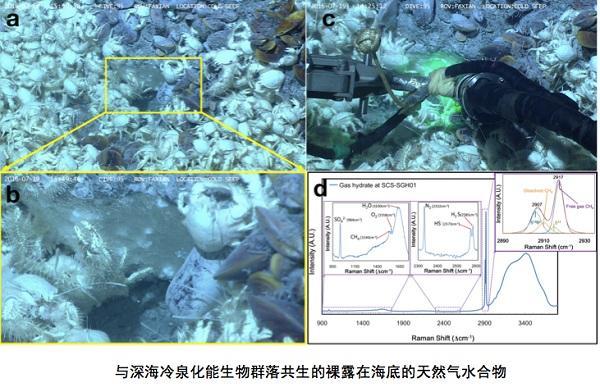 南海發(fā)現(xiàn)可燃冰天然氣水合物
