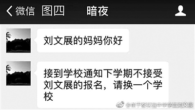 學(xué)生因舉報被勸退