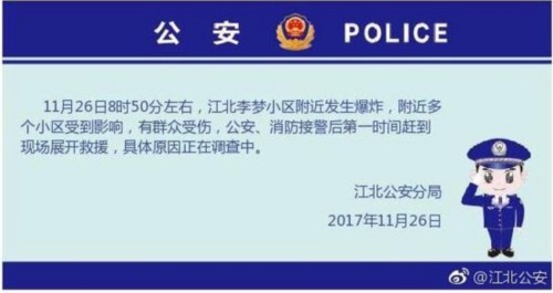 寧波市江北區(qū)莊橋街道爆炸