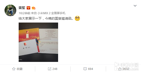 雷軍曬國宴邀請函
