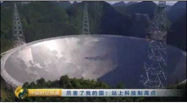 天眼中國制造500米口徑球面射電望遠鏡FAST