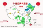 溫州元旦天氣晴 全國(guó)