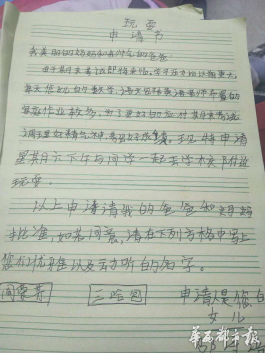 玩耍申請書走紅