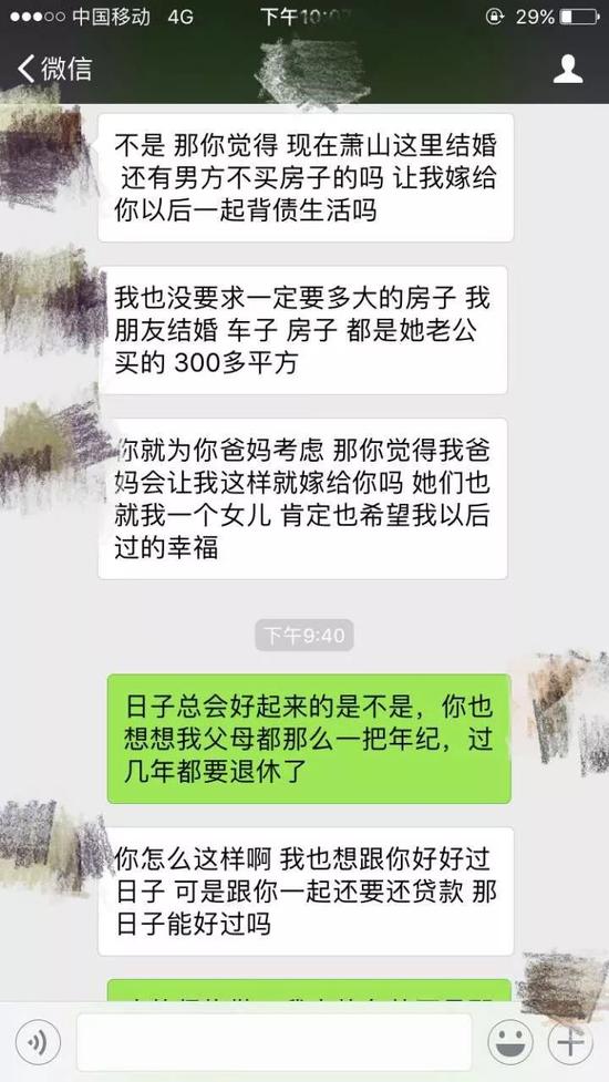 情侶婚前聊天記錄