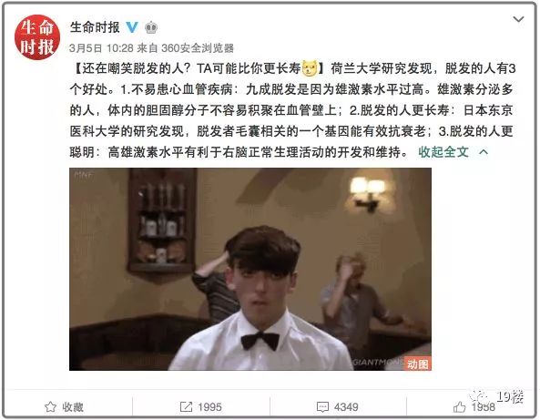 脫發(fā)更長(zhǎng)壽上熱搜