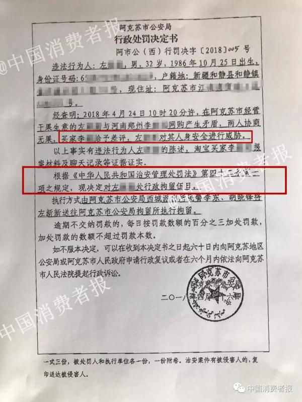 給差評被血洗全家
