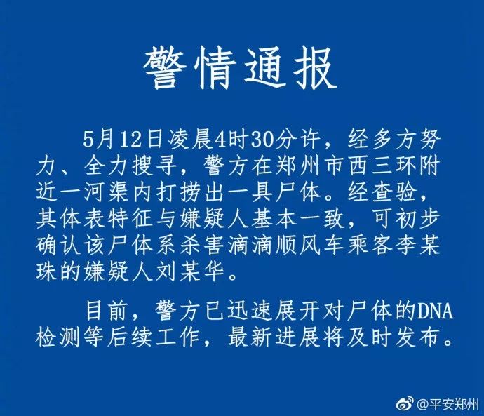 空姐遇害案詳情
