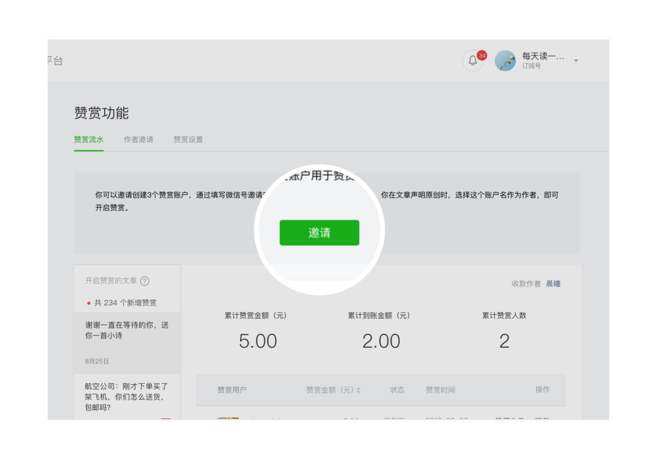 微信贊賞功能升級