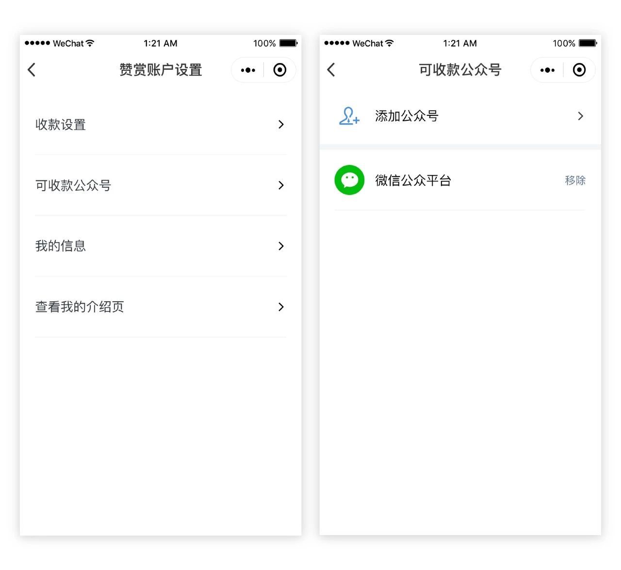 微信贊賞功能升級