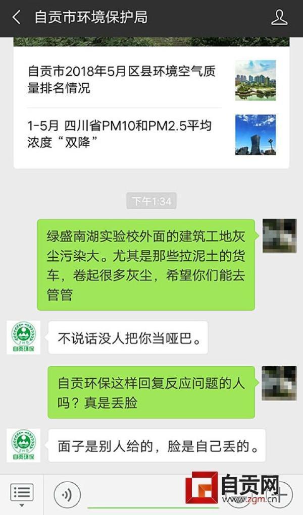 環保局公眾號懟人