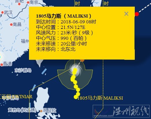 臺(tái)風(fēng)馬力斯