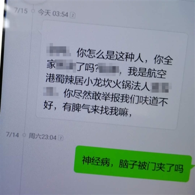來自未來謾罵短信
