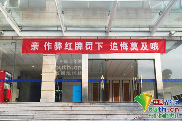 高校橫幅吸引眼球
