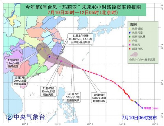 臺風瑪莉亞逼近浙閩