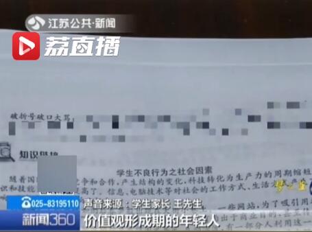 作業驚現低俗內容