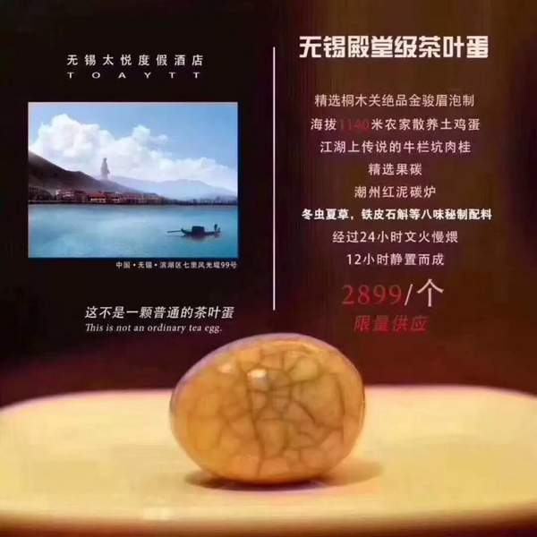 一顆蛋賣2899元