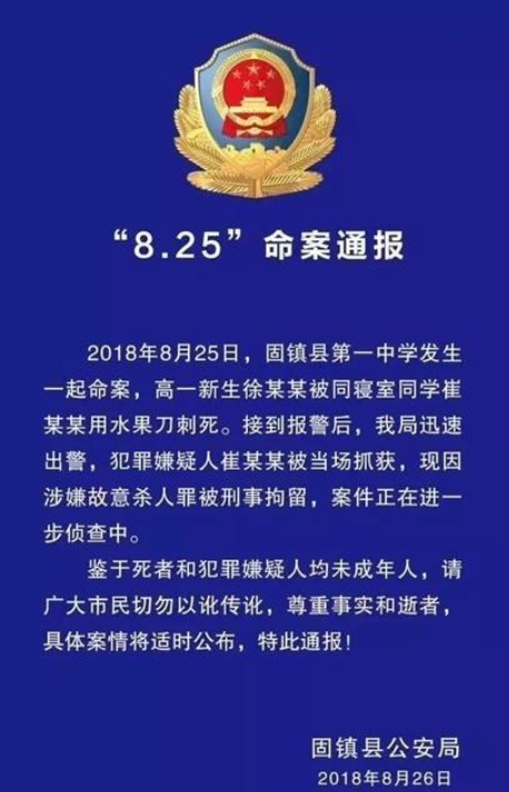 安徽新生刺死室友警方通報(bào)
