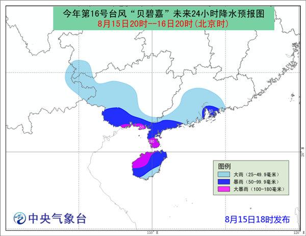 臺風(fēng)貝碧嘉登陸廣東
