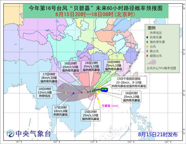 臺風(fēng)貝碧嘉登陸廣東