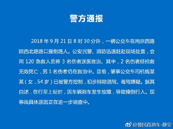 上海公交撞倒路人造成2死1傷