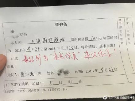 高中生請假當群演