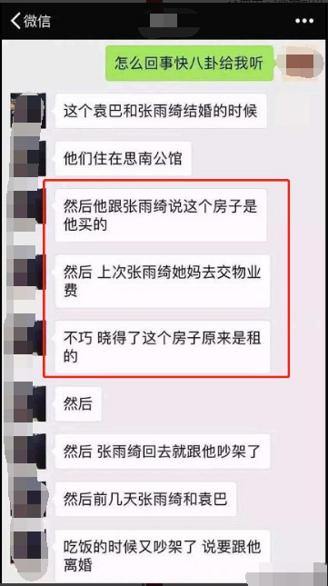 張雨綺離婚真相