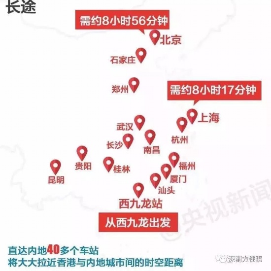 廣深港高鐵今開通