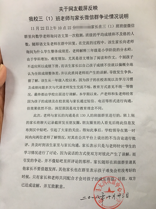 詢問成績被說有病