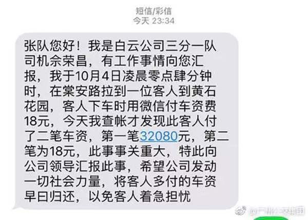 18元車費多付3萬 好心的哥歸還