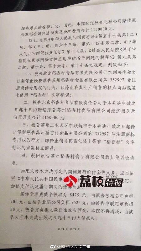 北稻被判侵權蘇稻