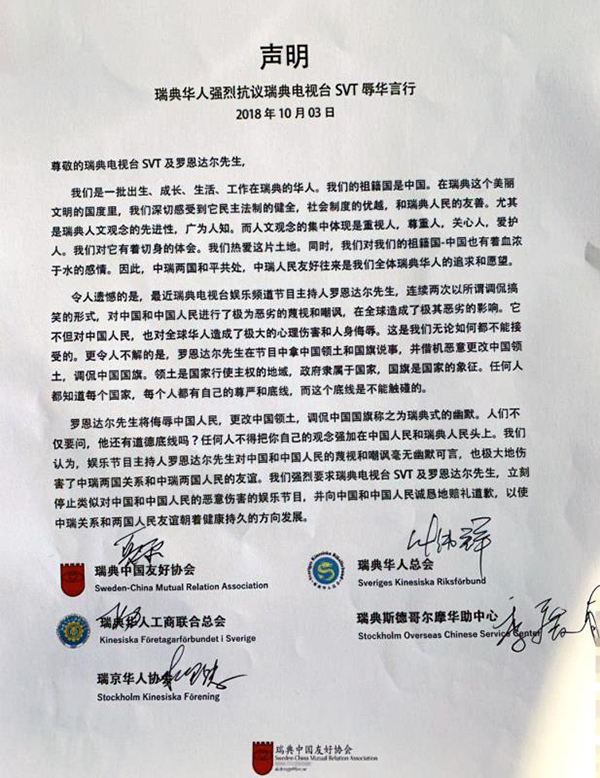 瑞典華人抗議電臺 向中國人民道歉