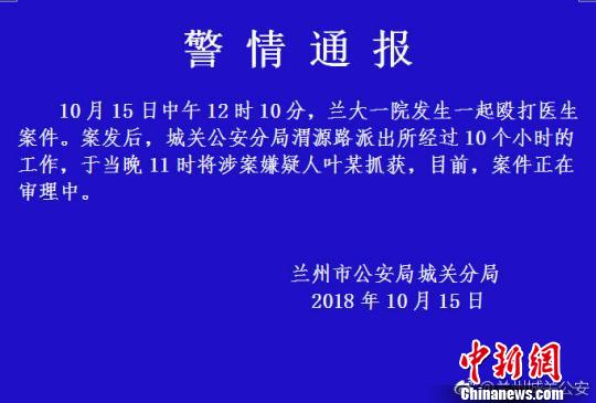 蘭大毆打醫生被拘