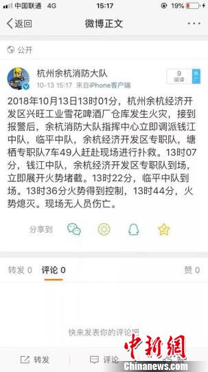 杭州啤酒倉庫起火 無人員傷亡
