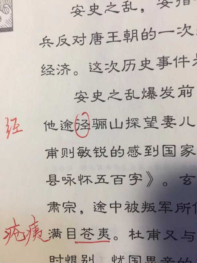 小學(xué)教材錯漏百出