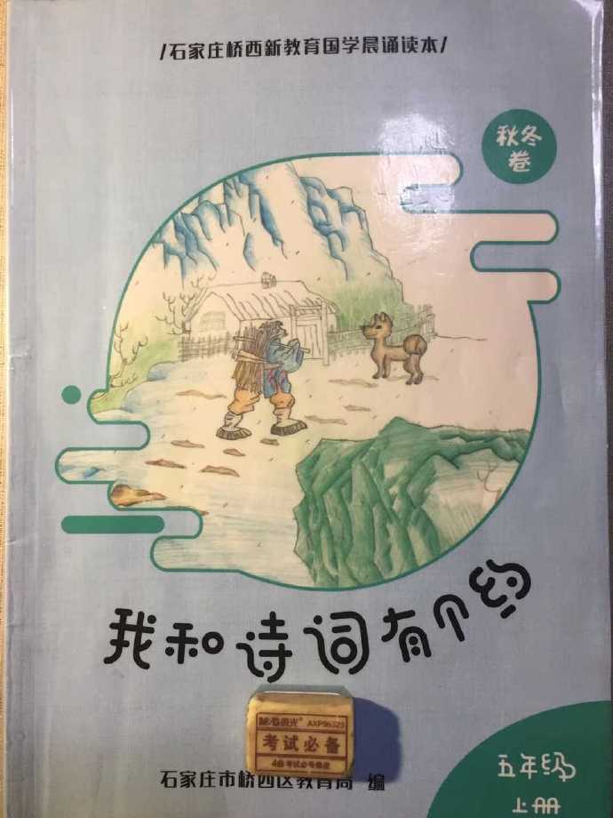 小學(xué)教材錯漏百出