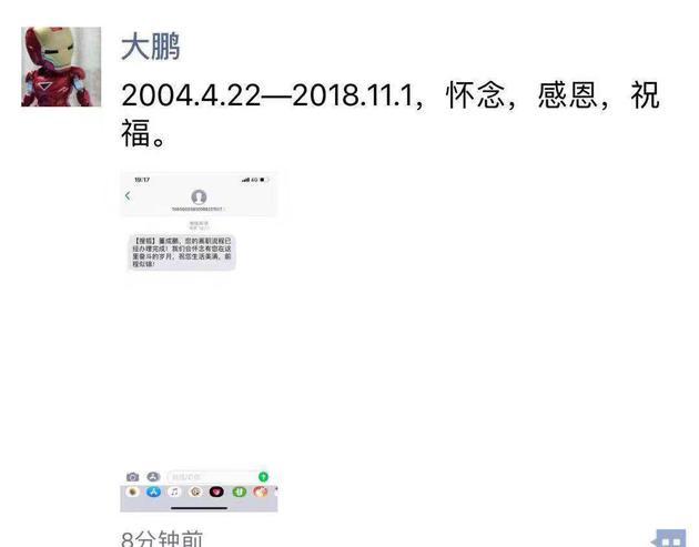 大鵬從搜狐離職