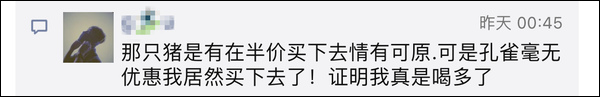 雙11購物最荒謬冠軍誕生!男生喝醉后買孔雀娃娃魚