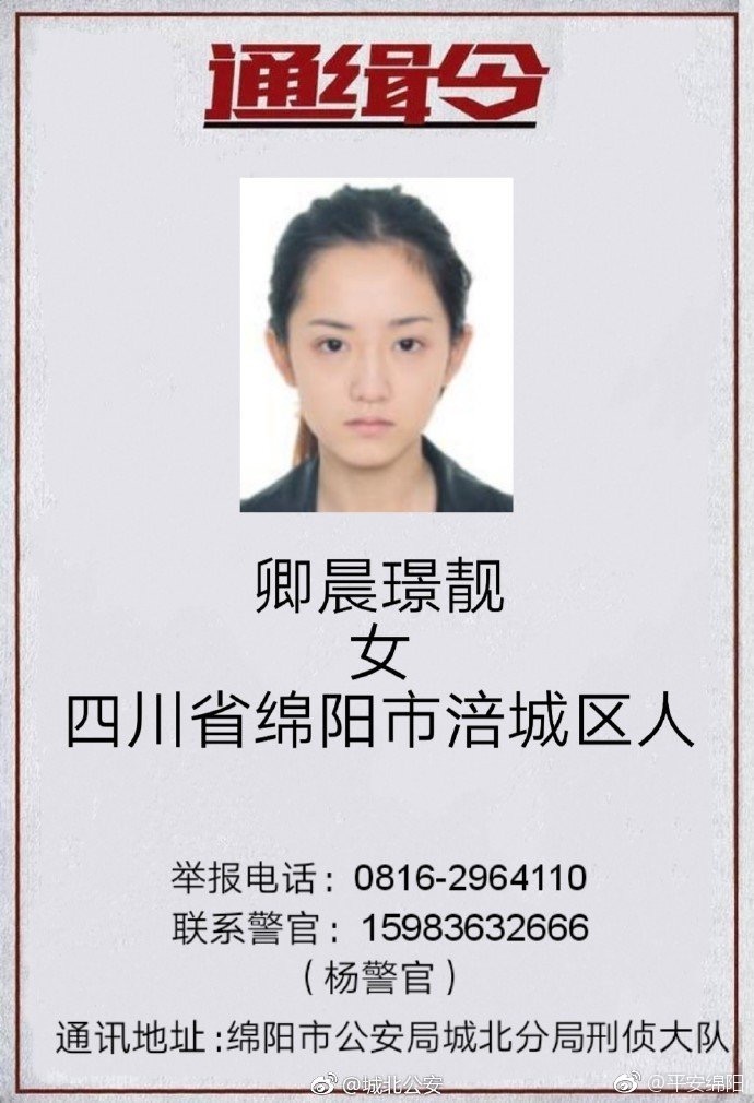 高顏值女嫌犯火了 酒托卿晨璟靚