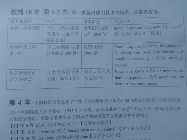 英語教材再被糾錯