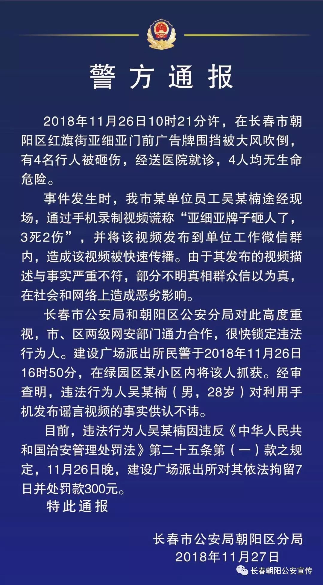 亞細亞牌子砸死人？謠言散播者被拘留7日