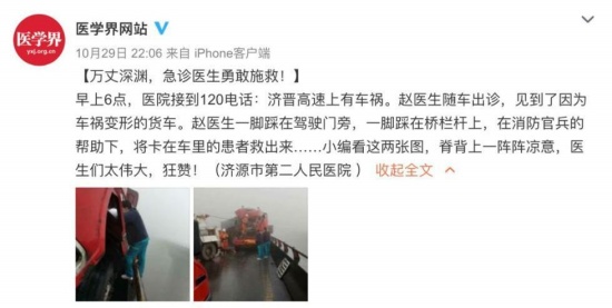 女醫生懸空救人 濟源二醫趙粉艷