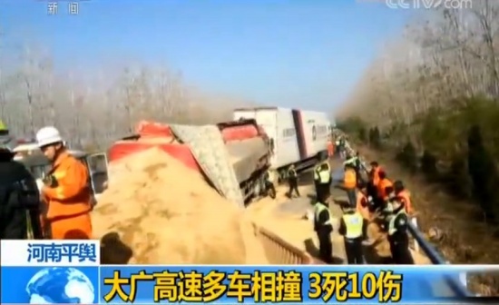大廣高速多車(chē)相撞車(chē)禍